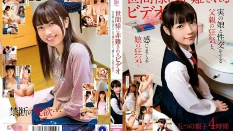 SHIC-130 Video criticized by the public The madness of a father who has sex with a real daughter and the madness of a daughter who feels it …