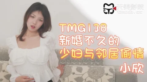 TMG138 Newlywed Housewife’s Affair with the Neighbor