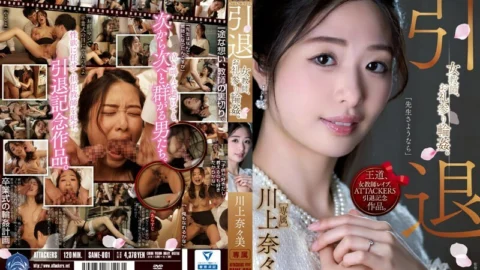 [UNCENSORED-LEAK] SAME-001 ATTACKERS Retired female teacher, thank you ring ●. Kawakami Nanami