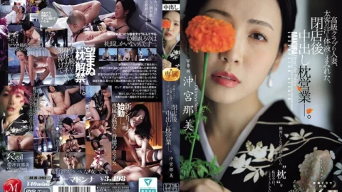 [UNCENSORED-LEAK] JUR-292 A married woman from a high-class club, covered in the sweat and bodily fluids of her big-time customers, engages in creampie sex after closing time. Nami Okimiya