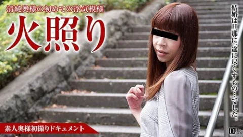 PACOPACOMAMA-012717-016 Pacopacomama-012717_016 — Amateur Wife’s First Shoot Documentary 41 Mirei Takashima