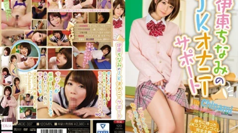 [UNCENSORED-LEAK] MIDE-337 Ito Chinami’s JK masturbation support