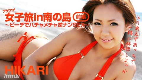 HEYZO-0404 Ageage Girls’ Trip in South Island Part 1-Hatchake Reverse Nan SEX on the Beach-