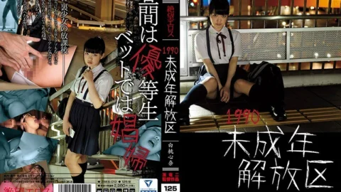 ZBES-012 Despair Eros White Peach Kokona 1990 Minor Liberated Area