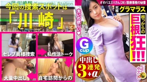 MIUM-737 [Ultimate G Cup] Glamorous BODY! Many of the people I’ve been dating so far are foreigners! [Globally compatible Oma ● Ko] x [Body seeking a thick penis about the arm] x [SEX master + disciple and vaginal cum shot 3P! ] 3 consecutive vagin