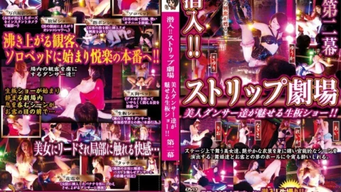 YOZ-063 Infiltrate! ! Striptease theater A raw plate show with beautiful dancers! ! 2