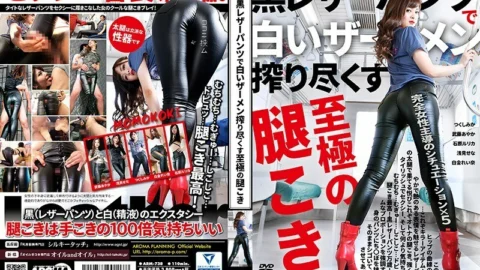 ARM-738 Extreme thighs that squeeze white semen with black leather pants – Ayaka Muto