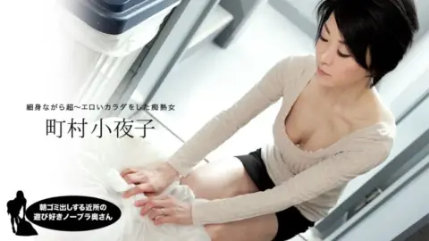 1PONDO-052819_855 1Pondo-052819_855 – Sayoko Machimura, The Fun-Loving Braless Housewife In The Neighborhood Taking Out The Trash In The Morning