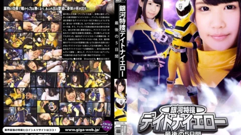 GIRO-96 Galaxy Prosecutors Daytona Yellow Last Five Days HakuSakiAoi