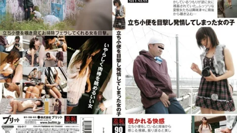 EQ-017 A girl who witnessed standing urination and got in heat