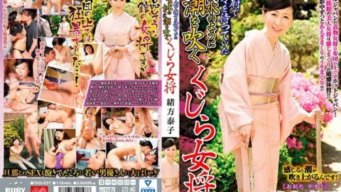 TKD-037 Yasuko Ogata, a whale proprietress who blows the tide like a fountain waiting for us in Kofu
