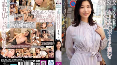 BIJN-285 THE FINAL FROM THE CREAM: Instinctive, Uninhibited Orgasm Sex – A Beautiful Married Female Teacher Trembles And Comes Repeatedly With A Cock After A Long Time – Tsubaki Kato