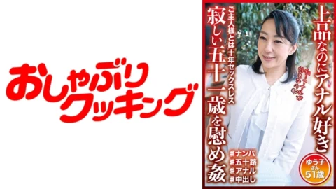 DHT-591 Elegant but anal-loving. Comforting and playing a lonely 51-year-old. Yuuko, 51 years old.