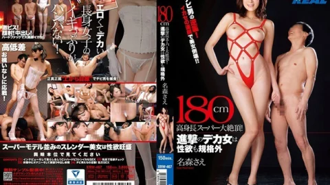 XRW-467 180cm tall super climax! The big woman of the advance has sexual desire and is out of the standard even Namori