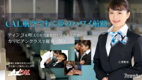 010316-062 This year’s New Year is CAL Airlines’ dream Hawaii route Haruka Miura