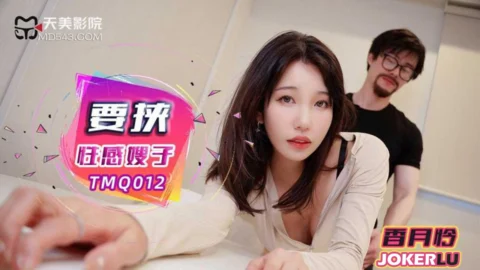 TMQ012 Blackmailing the Sexy Sister-in-Law