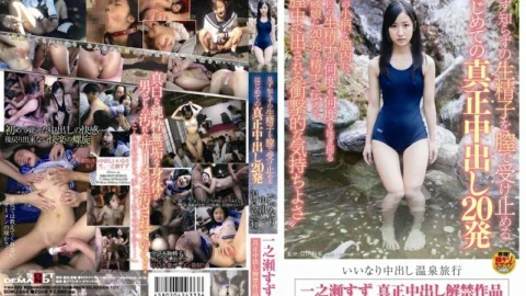 SDMU-066 Receiving strange raw sperm in the vagina 20 first genuine vaginal cum shot compliant vaginal cum shot hot spring trip Suzu Ichinose