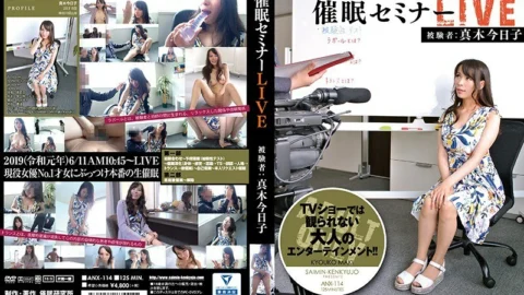 ANX-114 Event ● Seminar LIVE Subject: Kyoko Maki