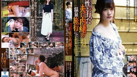 C-2590 On a hot spring trip secret to my husband who went with an acquaintance man [3]