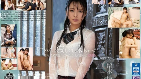 ROYD-005 “I’m Sorry…I Was So Lonely…” My C***dhood Crush Showed Up On My Doorstep Soaking Wet From The Rain Rei Kuruki