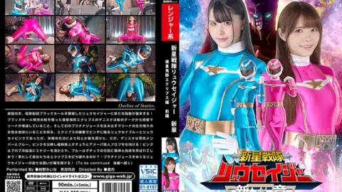 SPSB-53 Shinsei Sentai Ryuseiger New Chapter Invader Eclipse Part 1