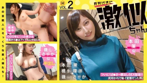 [UNCENSORED-LEAK] RCON-030 Amateur girls who look just like those celebrities! Super similar Vol.02 Hon◯ Tsubasa Hashi◯ Kanna Isoyama Saka