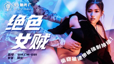 CUS-1456 The Stunning Female Thief Was Caught Stealing And played To Fuck