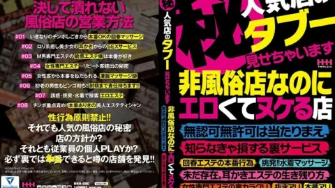 HHH-090 (Secret) I will show you the taboo of a popular store. Although it is a non-sex shop, it is erotic and missing, unlicensed and unauthorized is natural, back service that you will lose if you do not know