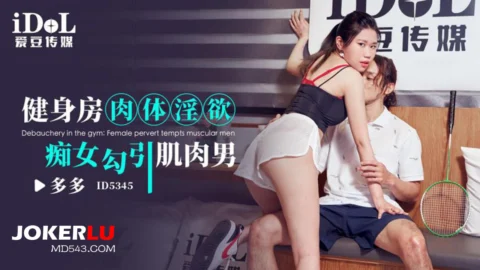 ID5345 Gym Carnal Desires