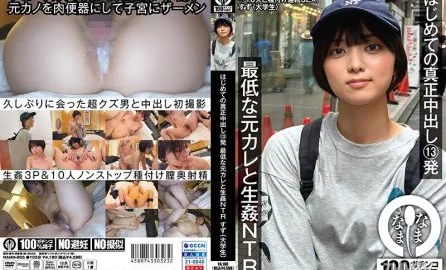 NAMH-005 First time real internal ejaculation 13 shots Worst ex-boyfriend and live rape NTR Suzuki (college student)