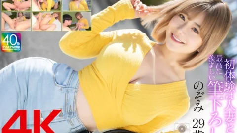 MASE-067 [4K] My first experience was with a married woman… The most enviable first experience Nozomi Arimura