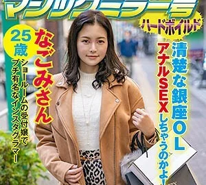 SVMM-045 Nagomi