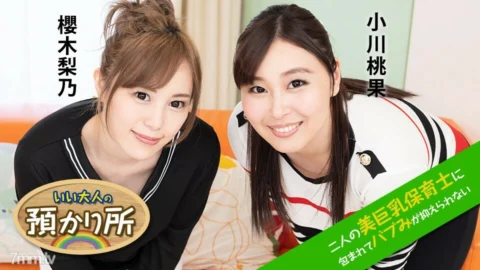 112120-001 A good adult custody-I can’t control my babies because I’m wrapped in two beautiful busty nursery teachers-Momoka Ogawa Rino Sakuragi