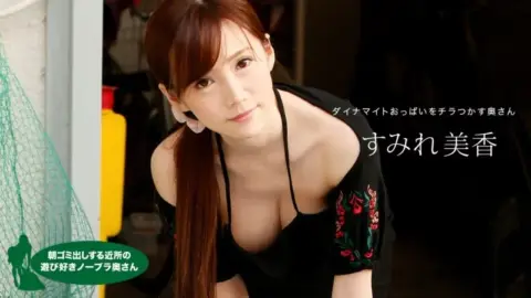 1PONDO-041820_001 1Pondo-041820_001 – The Playful Braless Housewife In The Neighborhood Taking Out The Trash In The Morning, Sumire Mika