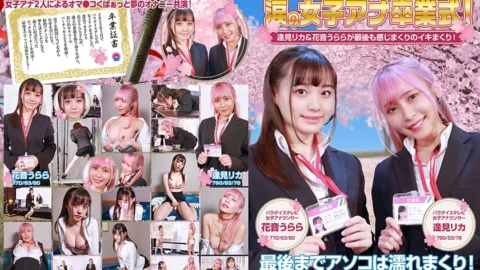 PPP-2594 Women’s Ana Graduation Ceremony in Tears! Rika Aimi & Urara Kanon are full of feelings at the end! Ma Ko is also wet and hey! Full version