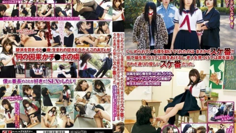 IENE-292 It was a sukeban that helped me being bullied! !! It was a gentle sukeban as rumored to find an abandoned cat and feed it, and find an old man and give up his seat. She laughs at me who wants to be subordinate, but she is a high 3 girl whose sadi
