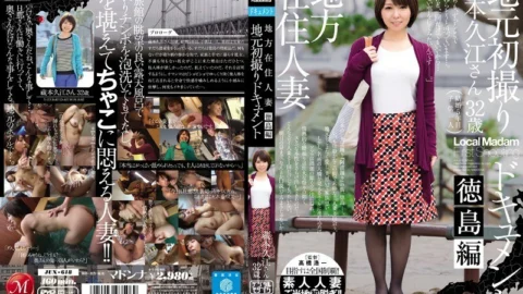 [UNCENSORED-LEAK] JUX-618 Local Resident Married Woman Local First Shooting Documentary Tokushima Edition Hisae Kuramoto