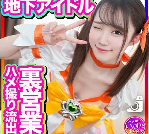 INSTC-254 Yumerun