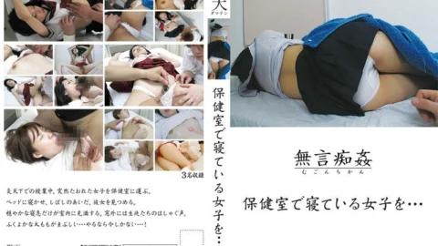 DMAT-057 Silent molestation: A girl sleeping in the nurse’s office…