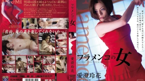 [ENGLISH-SUBTITLE] RBD-313 Flamenco woman Aizumi Reika