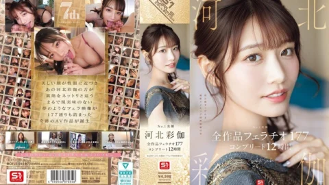 OFJE-544 No.1 Beautiful Face Kawakita Sayaka All Works Blowjob 177 Complete 12 Hours