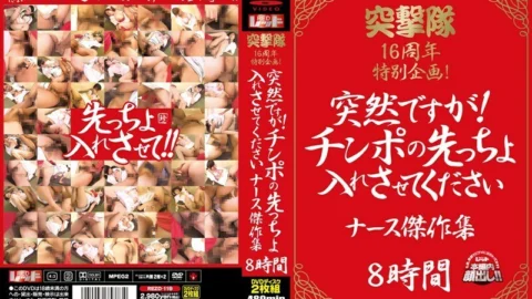 REZD-119 Totsugekitai 16th Anniversary Special Project Suddenly! Please let me put the cock first Nurse Masterpiece Collection