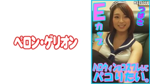PRGO-179 I want to cosplay and have fun on Halloween. Tsubasa E cup