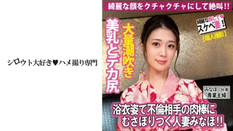 SDK-069 A married woman in a yukata who devours an affair partner’s meat stick…