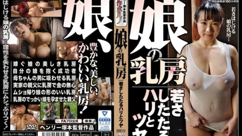 MTES-070 Daughter’s breast Youthful elasticity and luster