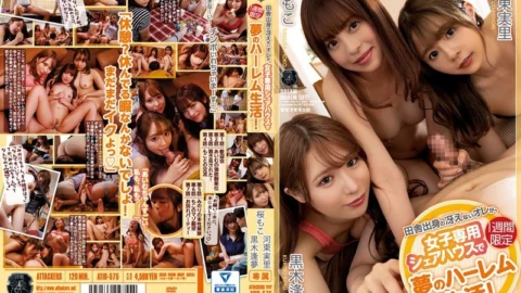 [ENGLISH-SUBTITLE] ATID-575 A dull person from the countryside lives a dream harem life in a girls-only share house for one week only!