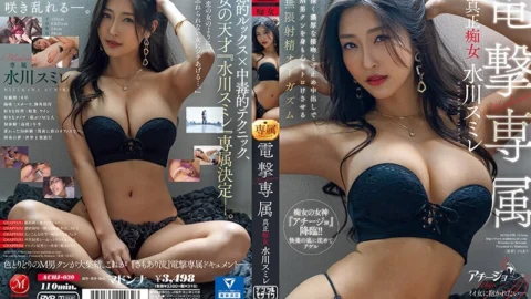 [ENGLISH-SUBTITLE] ACHJ-030 Madonna Dengeki Exclusive Authentic Slut Sumire Mizukawa Endless Ejaculation Orgasm That Makes Masochist Man’s Body and Mind Melt with Deep and Rich Kisses and Stopping Creampie