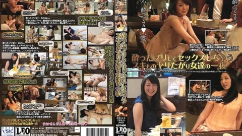 UD-740 One night of women who want to spear and have sex pretending to be drunk