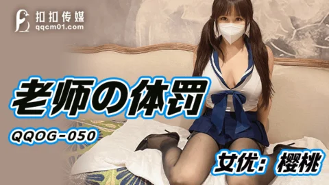 QQOG050 corporal punishment by teacher