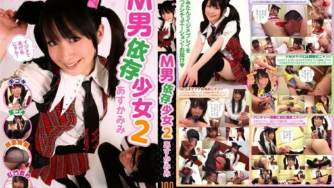 HPI-007 M Man Dependent Girl 2 Mimi Asuka